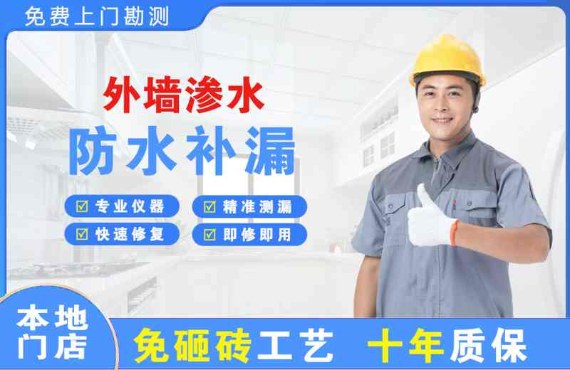 原阳外墙渗水维修